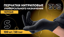 Перчатки НИТРИЛОВЫЕ ОДНОРАЗОВЫЕ "ЧЕРНЫЕ" ( 50 пар в уп.) M КИТАЙ - фото 1 - id-p219055664