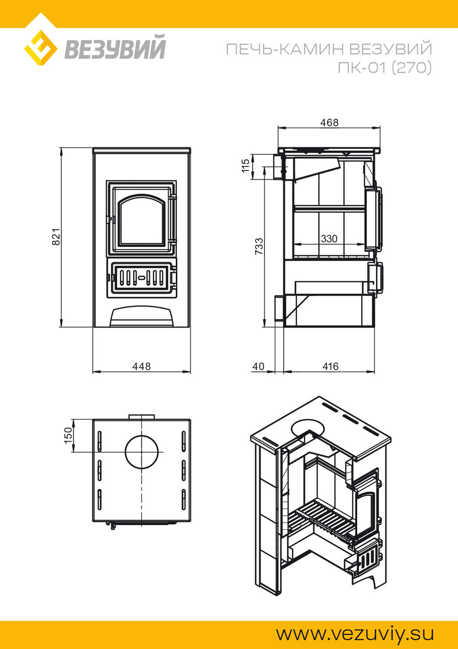 Печь-Камин ВЕЗУВИЙ ПК-01 (270) 9 кВт (150 м3) Ø 115 мм - фото 4 - id-p219057527