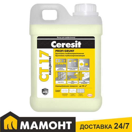 Грунтовка  Ceresit CT 17 ProfiGrunt (концентрат, желтая) 2 л