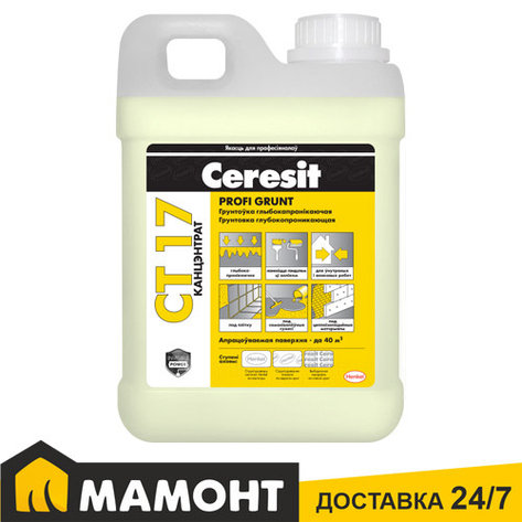 Грунтовка Ceresit CT 17 ProfiGrunt (концентрат, желтая) 2 л, фото 2