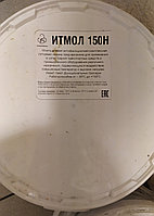 Смазка Итмол-150Н