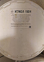 Смазка  Итмол-150Н