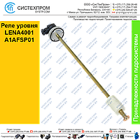 Реле уровня LENA4001A1AFSP01