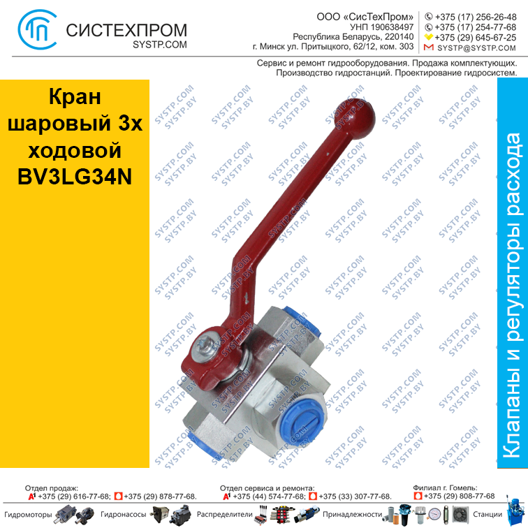 Кран шаровый 3х ходовой BV3LG34N