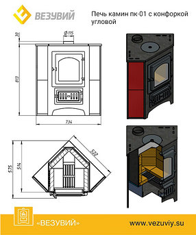 Печь-Камин ВЕЗУВИЙ ПК-01 (220) угловой с конфоркой 9 кВт (150 м3) Ø 115мм, фото 2