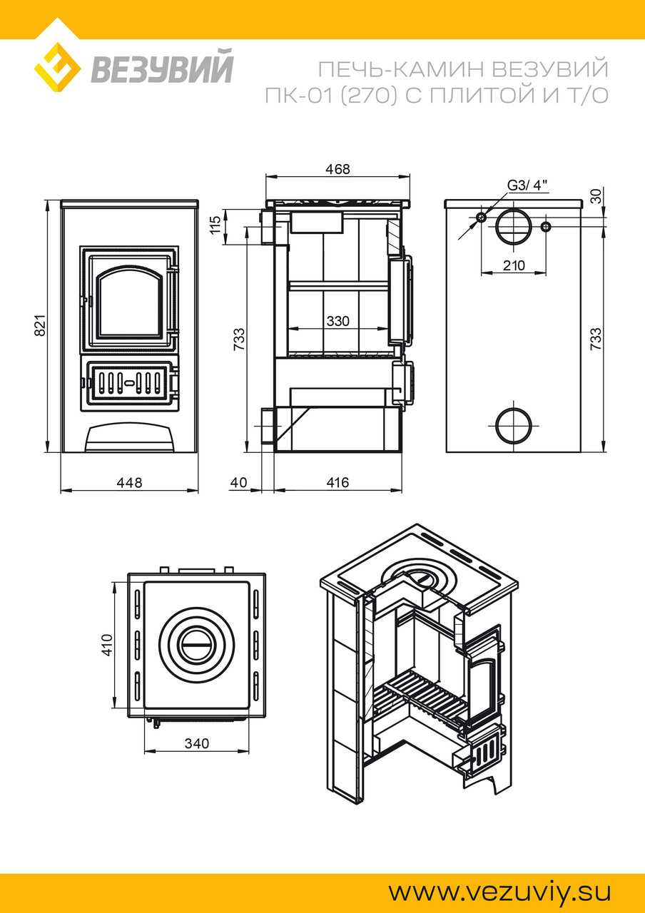 Печь-Камин ВЕЗУВИЙ ПК-01 (270) с плитой и теплообменником 9 кВт (150 м3) Ø 115 мм - фото 4 - id-p219062861