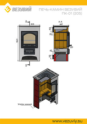 Печь-Камин  ВЕЗУВИЙ ПК-01 (205) с плитой и теплообменником 12 кВт (150 м3) Ø 150 мм, фото 2