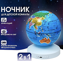 Ночник-проектор звездного неба Глобус Globe Projection , детский светильник ( 20 мелодий, 12 сменных картинок)