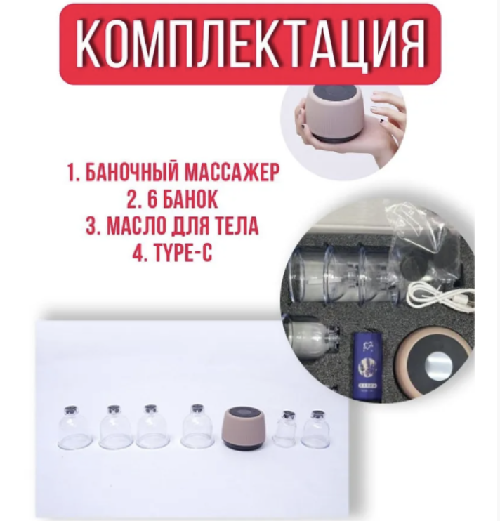 Набор вакуумных массажных банок с электрическим беспроводным насосом Intelligen Can Scrapin - фото 6 - id-p219063985