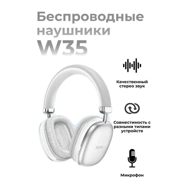 Беспроводные накладные наушники Hoco W35 Wireless Headphones - фото 1 - id-p219063405