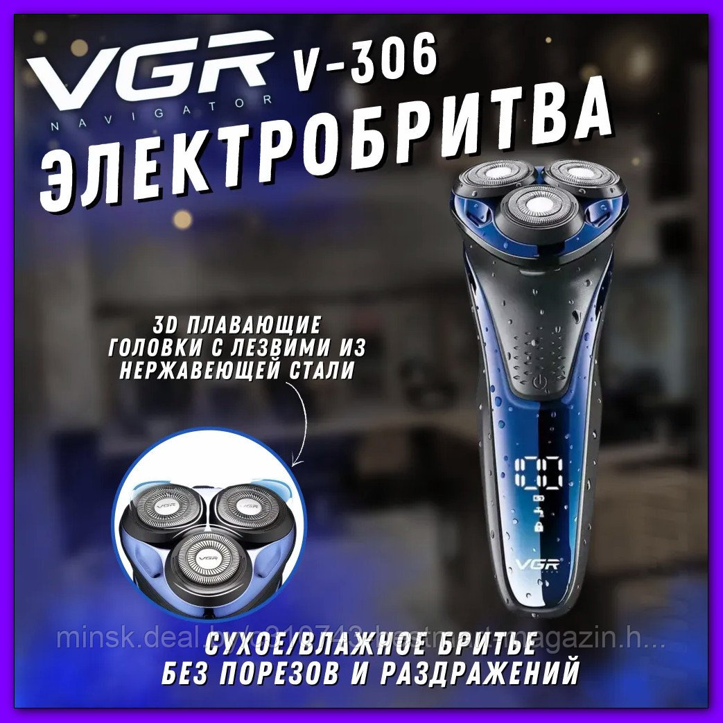 Беспроводная электробритва VGR V-306 - фото 1 - id-p219065741