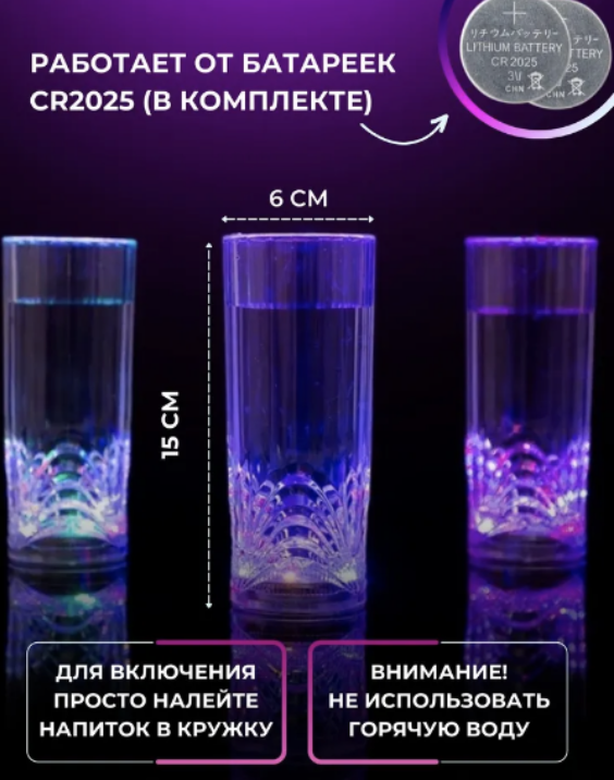 Светящийся стакан с цветной Led подсветкой дна COLOR CUP - фото 7 - id-p219066740