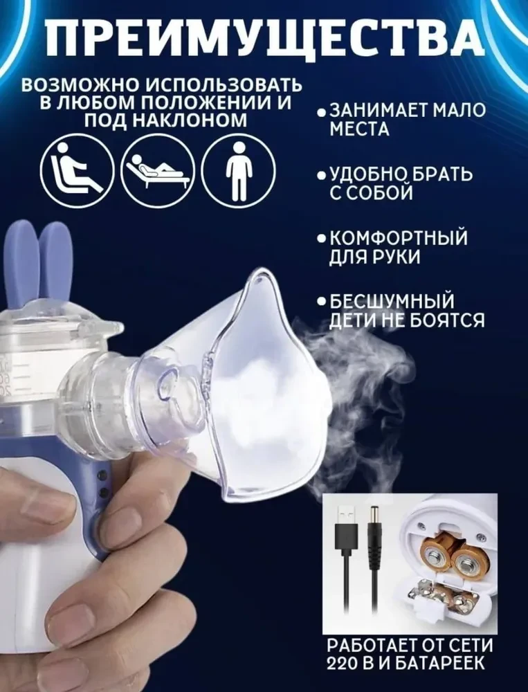 Компактный бесшумный ультразвуковой USB MESH Nebulizer ингалятор с насадками для детей и взрослых - фото 3 - id-p219069109