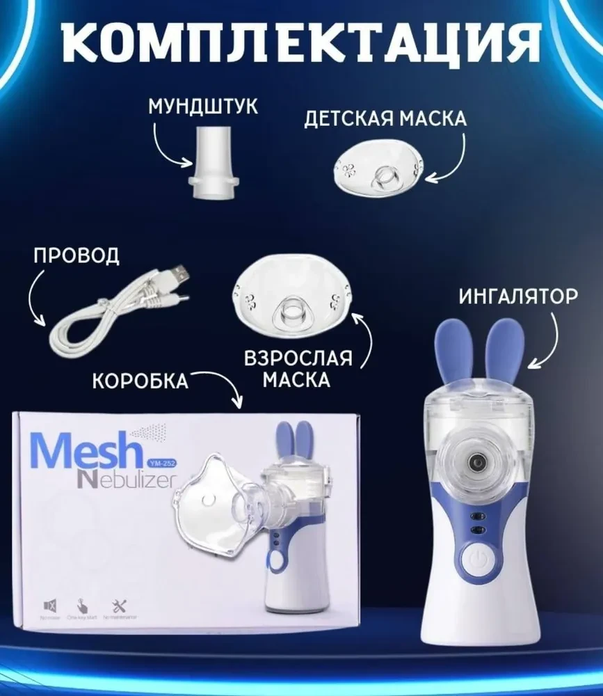 Компактный бесшумный ультразвуковой USB MESH Nebulizer ингалятор с насадками для детей и взрослых - фото 4 - id-p219069109