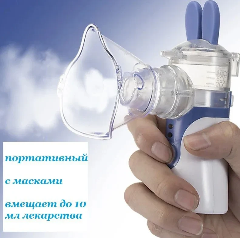 Компактный бесшумный ультразвуковой USB MESH Nebulizer ингалятор с насадками для детей и взрослых - фото 5 - id-p219069177