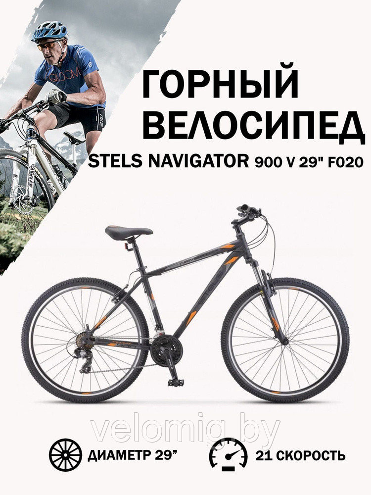 Велосипед Stels Navigator 900 V 29 F020 (2024) - фото 2 - id-p99768162