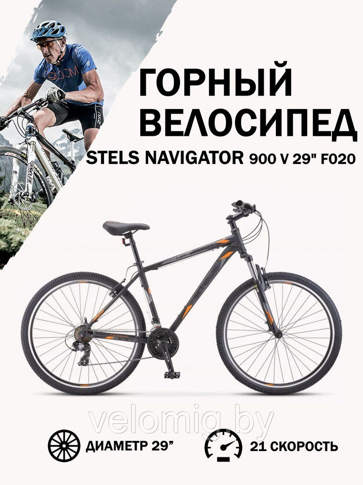 Велосипед горный Stels Navigator-900 V 29" F010(2023) - фото 5 - id-p178801837