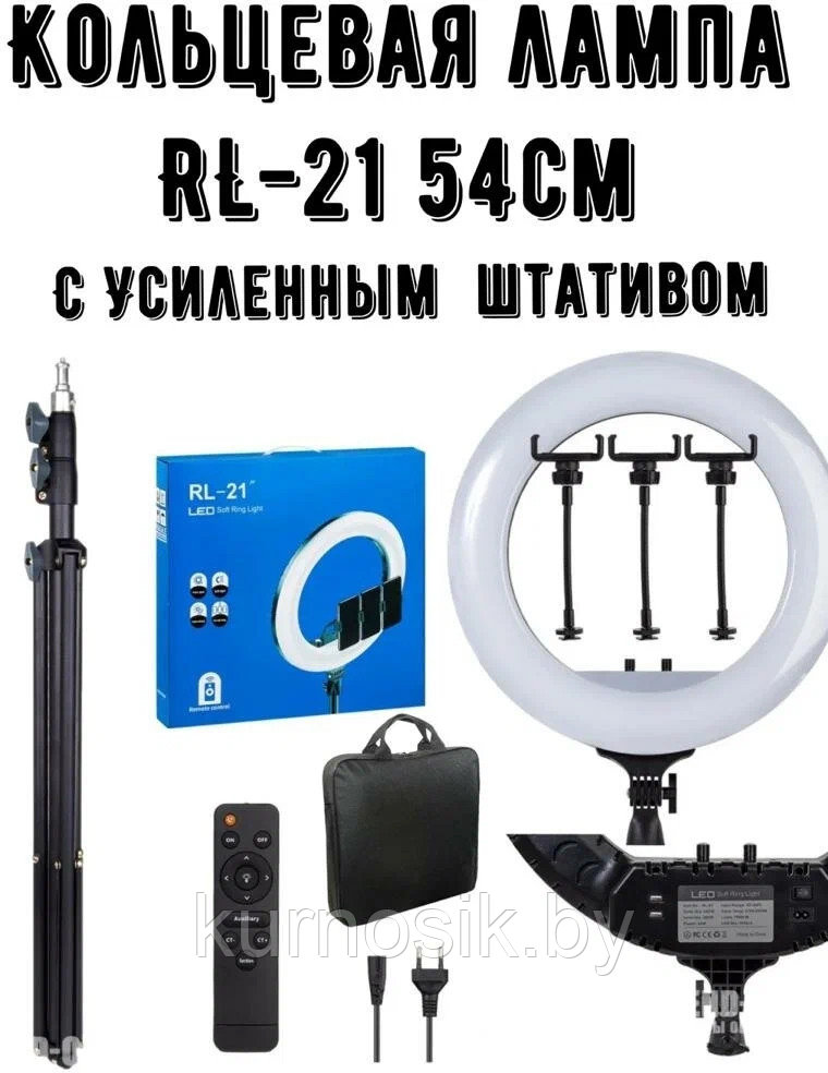 Кольцевая светодиодная LED лампа Leo RL-21 усиленный штатив 2,1 метра, сумка, пульт - фото 2 - id-p196769792