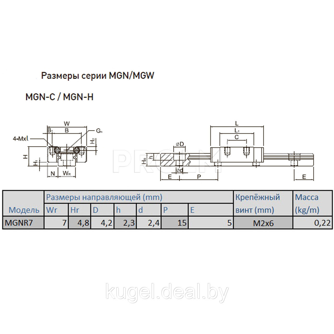 Направляющая системы линейного перемещения, MGNR7R_HM, 42,5HM(5/2X15/7,5), HIWIN - фото 4 - id-p219069352