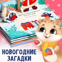 Книжка-панорамка БУКВА-ЛЕНД Волшебные загадки