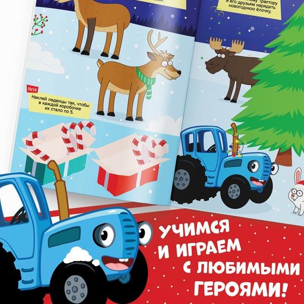 Книга с наклейками Синий трактор Зимнее приключение - фото 2 - id-p219072213