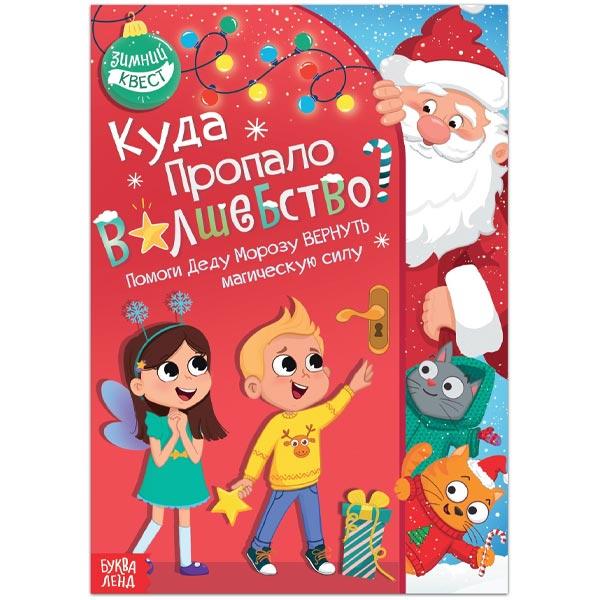 Квест-книга БУКВА-ЛЕНД Куда пропало волшебство - фото 3 - id-p219072217