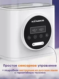 Стерилизатор подогреватель для бутылочек KUNDER - фото 10 - id-p219072809