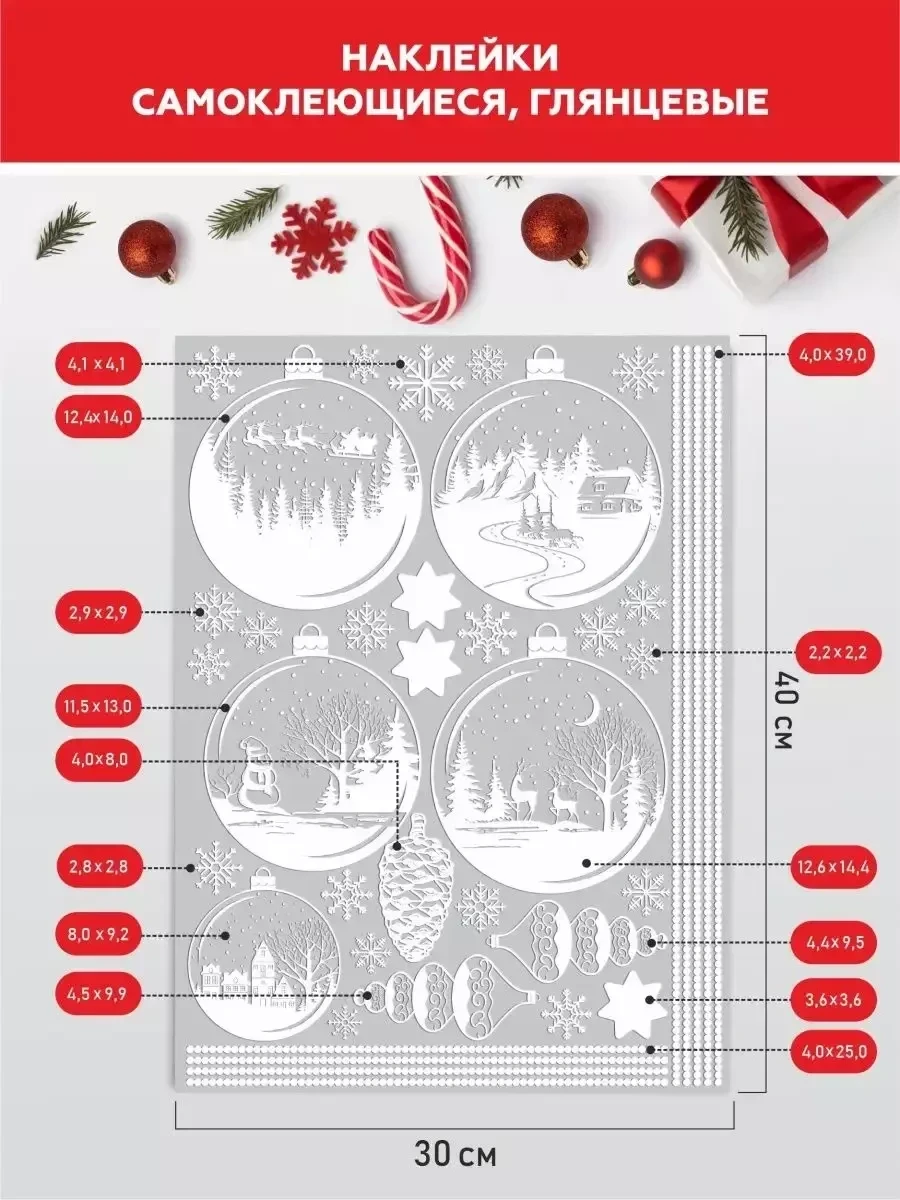 Новогодние наклейки для декора двусторонние (шишки-шары) - фото 2 - id-p219072812