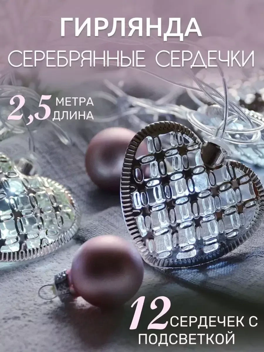 Гирлянда новогодняя Сердечки на батарейках (2,5 м.) - фото 1 - id-p219072829