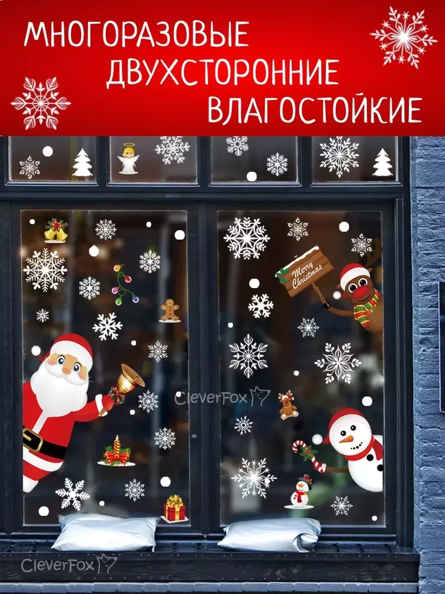 Новогодние наклейки на окна для дома / рождественский декор - фото 2 - id-p219072830