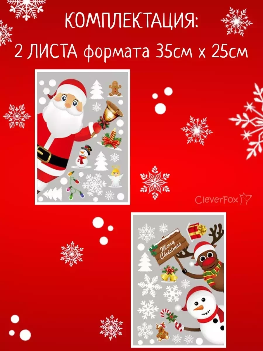 Новогодние наклейки на окна для дома / рождественский декор - фото 4 - id-p219072830