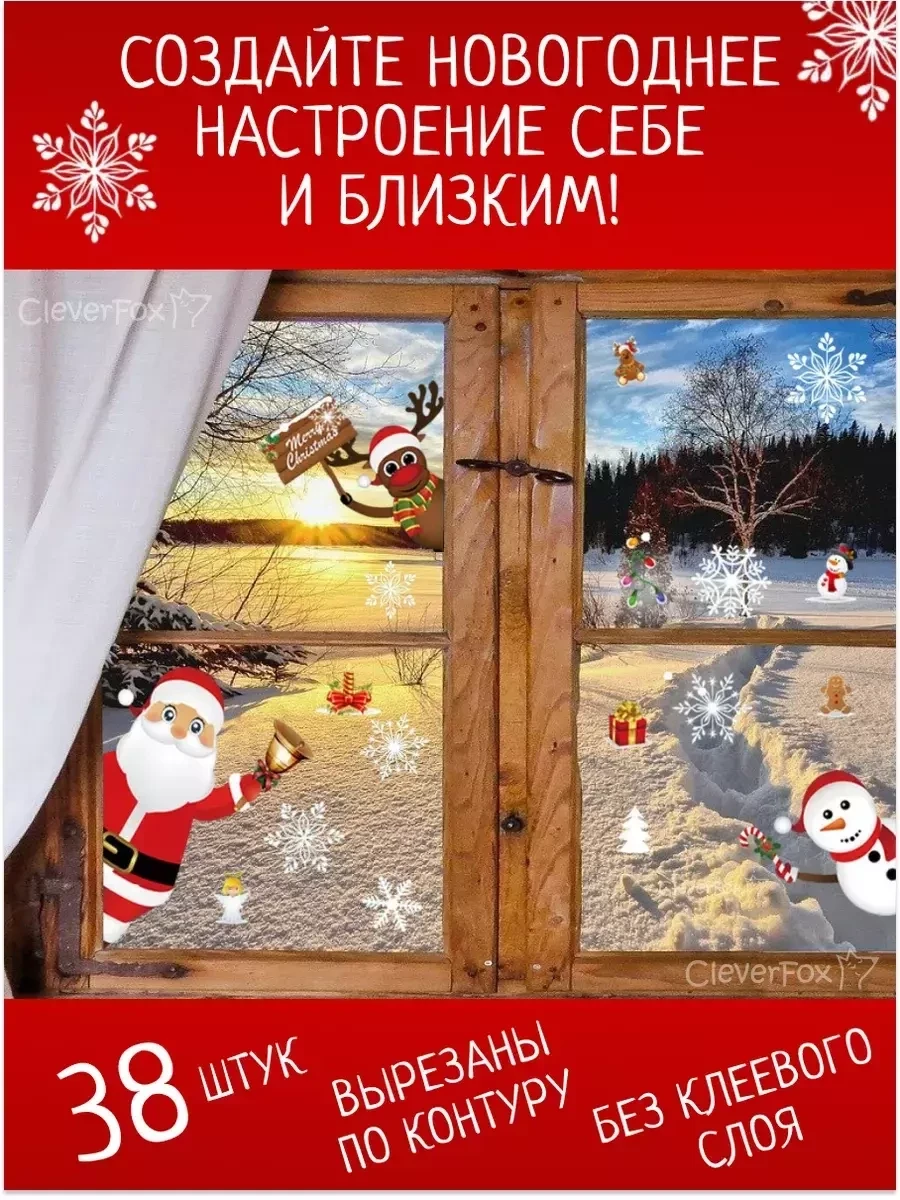 Новогодние наклейки на окна для дома / рождественский декор - фото 5 - id-p219072830