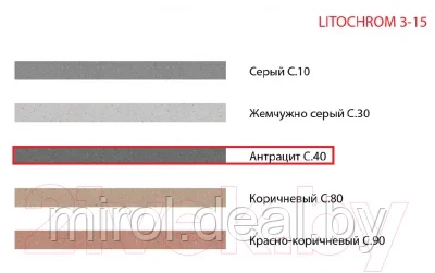 Фуга Litokol Litochrom 3-15 C.40 - фото 2 - id-p219078942