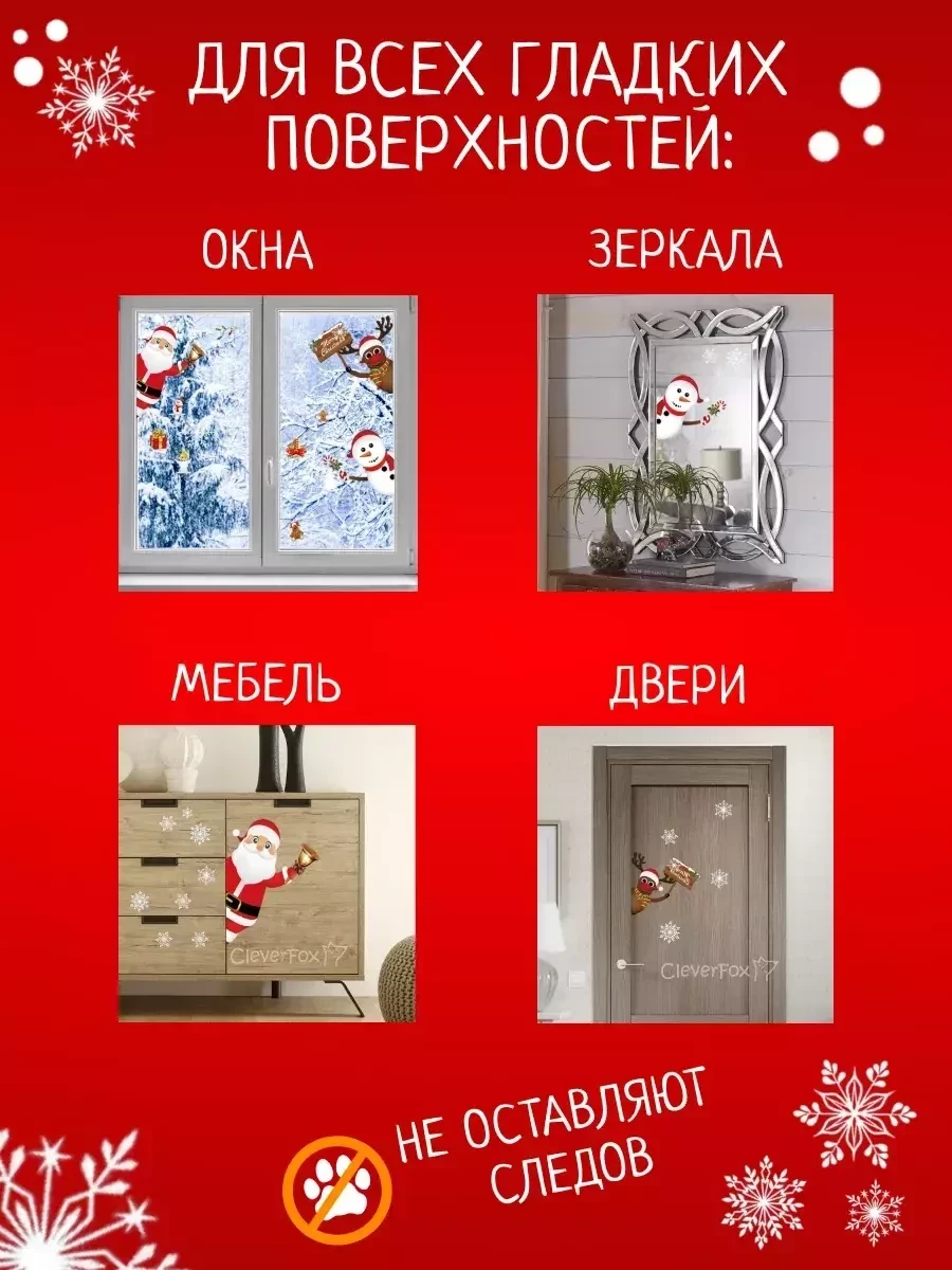 Новогодние наклейки на окна для дома / рождественский декор - фото 6 - id-p219077851
