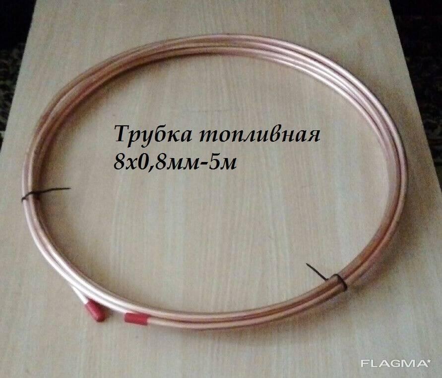 Трубка топливная медная 8х0,8мм-5м