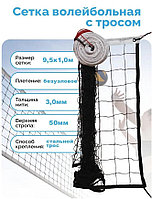 Сетка волейбольная безузловая с антеннами 9.5х1 м, лента, трос, яч. 100х100 мм, 3.0 мм