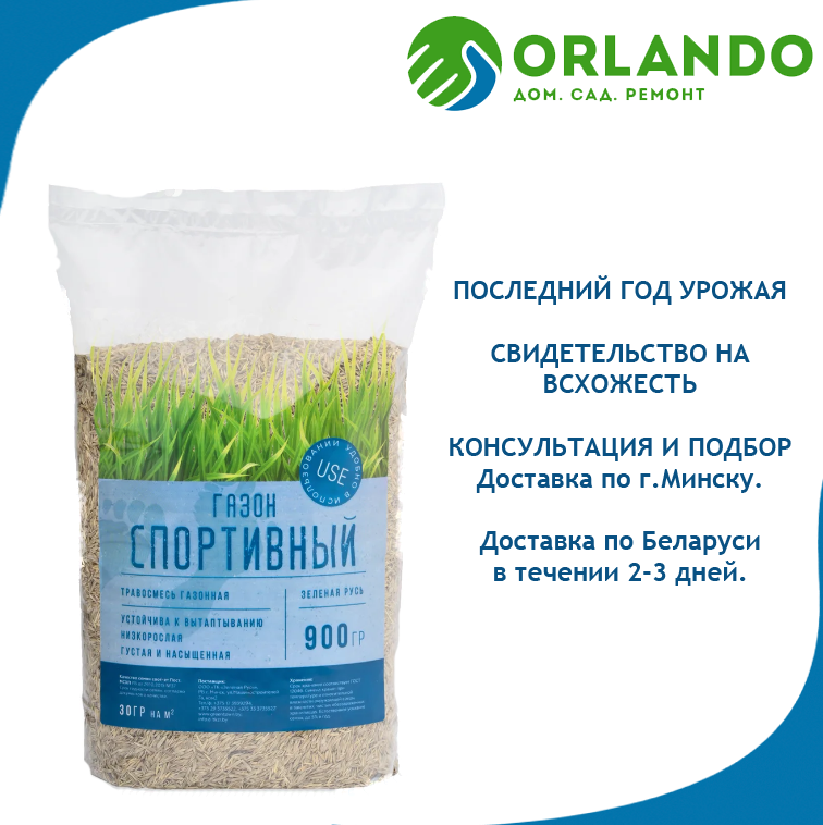 Семена газонной травы Спортивный 900 гр Давай играть - фото 2 - id-p107506561