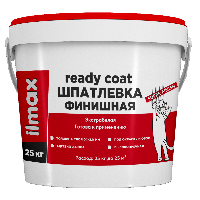 Ilmax ready coat  (1,5кг) шпатлевка для внутренней отделки экстрабелая финишная