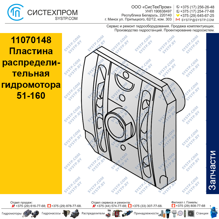 11070148 Пластина распределительная гидромотора 51#160