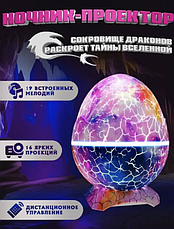 Проектор звездного неба ночник Яйцо Дракона Galaxy Nightlight Projector с пультом ДУ, фото 2