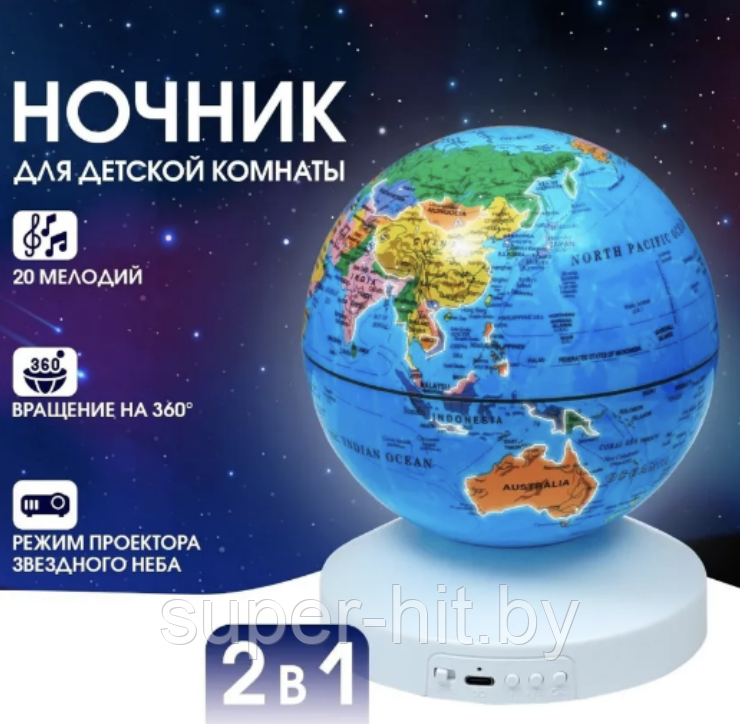 Ночник-проектор звездного неба Глобус Globe Projection , детский светильник ( 20 мелодий, 12 сменных картинок) - фото 1 - id-p219072687
