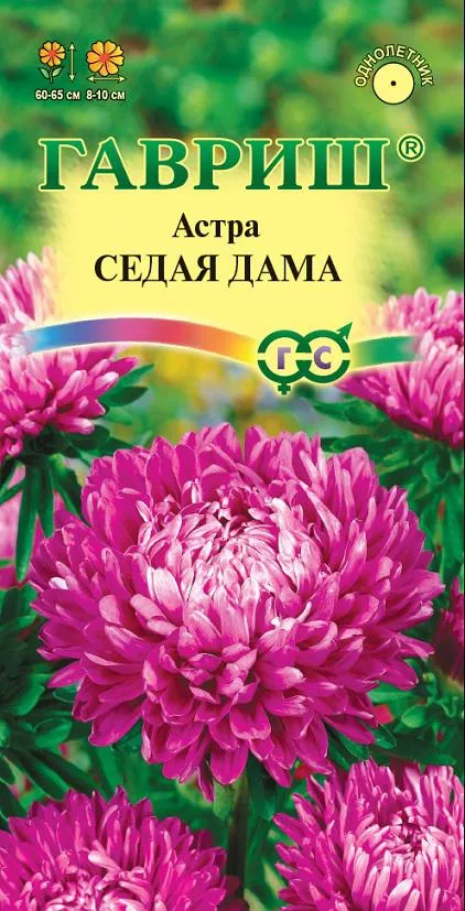 Астра Пионовидная Седая дама 0,3г Гавриш