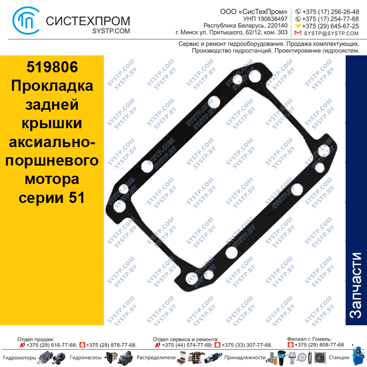 519806 Прокладка задней крышки аксиально-поршневого мотора серии 51