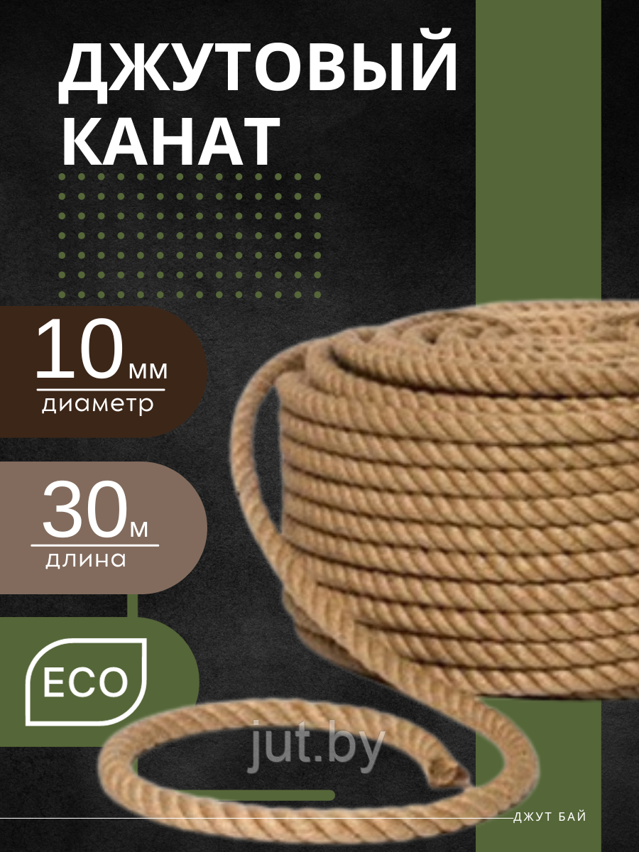 Джутовый канат 10 мм 30 м