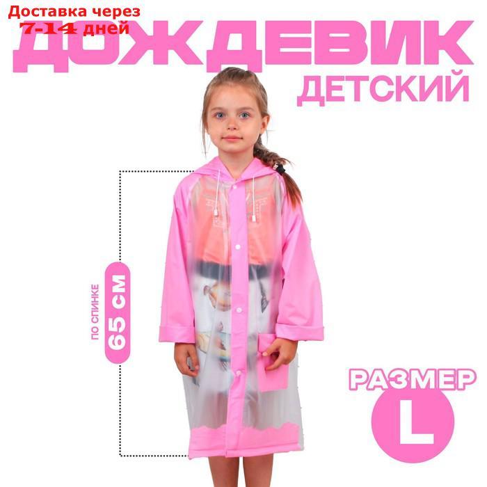 Дождевик детский "Гуляем под дождём", розовый, L