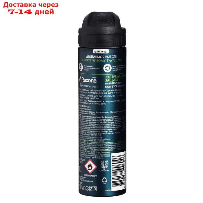 Дезодорант REXONA MEN Экстремальная защита, аэрозоль, 150 мл - фото 2 - id-p219075721