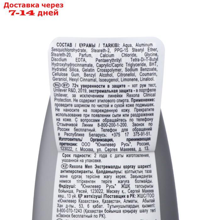 Дезодорант REXONA MEN Экстремальная защита , 50 мл - фото 5 - id-p219075723