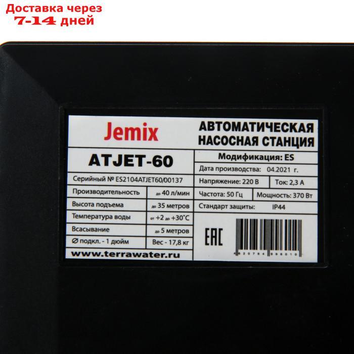Насосная станция JEMIX ATJET-60, 370 Вт, напор 35 м, 40 л/мин, бак 24 л - фото 4 - id-p219075814
