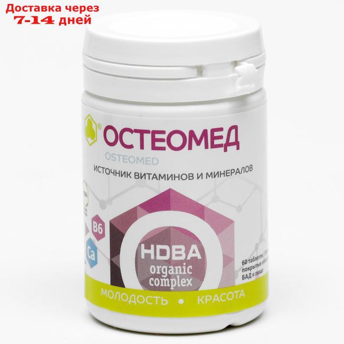Комплекс Остеомед, 60 таблеток по 505 мг - фото 2 - id-p219074755