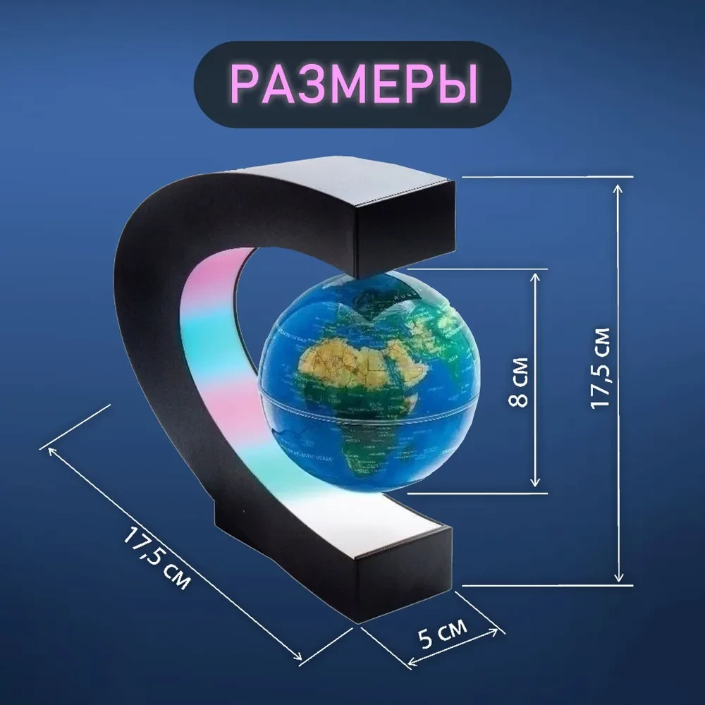 Левитирующий летающий глобус магнитный, светильник-ночник глобус с подсветкой шара - фото 3 - id-p219203936